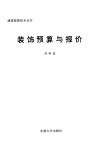 装饰预算与报价 封面