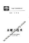 水暖工技术 封面