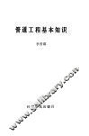 管道工程基本知识 封面