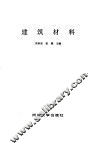 建筑材料 封面