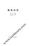 建筑材料 封面