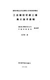 工业建设安装工程施工技术基础 封面