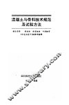 混凝土与骨料技术规范及试验方法 封面