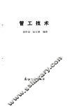 管工技术 封面