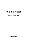 软土固结与流变 封面