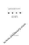 岩石力学 封面
