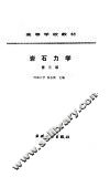 岩石力学  第3版 封面