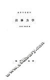 岩体力学 封面
