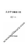 土力学与地基工程 封面