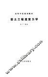 岩土工程流变力学 封面
