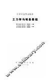 土力学与地基基础 封面