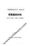 房屋建筑材料 封面