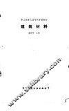 建筑材料 封面