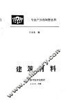 建筑材料 封面