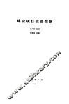 建设项目投资控制 封面