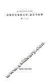 房屋常见事故分析、鉴定与处理 封面