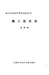 施工技术员 封面