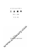 工业通风  第3版 封面