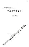 变风量空调设计 封面