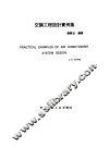 空调工程设计实例集 封面