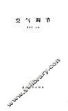 空气调节 封面