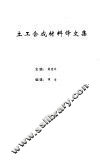 土工合成材料译文集 封面