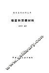 墙面和顶棚材料 封面