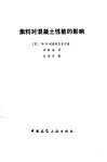 集料对混凝土性能的影响 封面