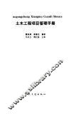 土木工程项目管理手册 封面