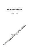建筑施工组织与进度控制 封面