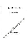 土体工程 封面