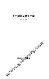 土力学与环境土工学 封面