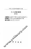 土工试验规程 DT-92 封面