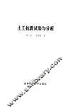 土工抗震试验与分析 封面