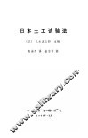 日本土工试验法 封面