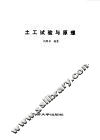 土工试验与原理 封面