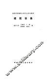 建筑设备 封面