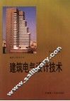 建筑电气设计技术 封面