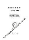 嵩山构造变形  重力构造、构造解析 封面