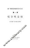 综合性总结-衡广铁路复线建设技术总结  第1册 封面