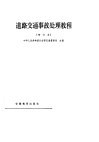 道路交通事故处理教程 封面
