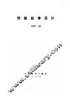 铁路总体设计 封面