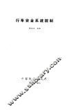 行车安全系统控制 封面