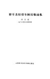 轿车及轻型车辆用柴油机译文选 封面