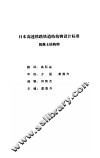 日本高速铁路铁道结构物设计标准混凝土结构物 封面