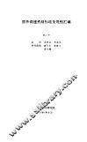 国外高速铁路标准及规程汇编  第2册 封面
