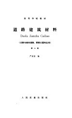 道路建筑材料 封面