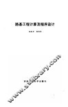 路基工程计算及程序设计 封面