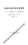 装卸机械的使用和维修 封面