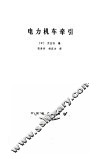 电力机车牵引 封面